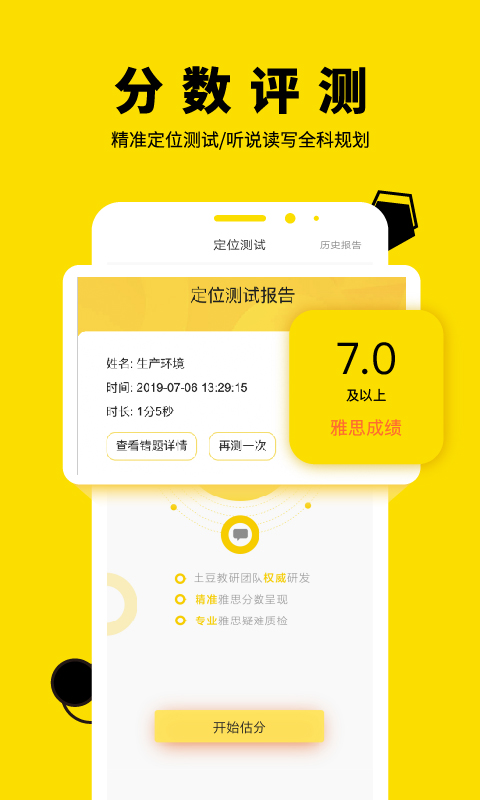 土豆雅思v2.5.2截图3