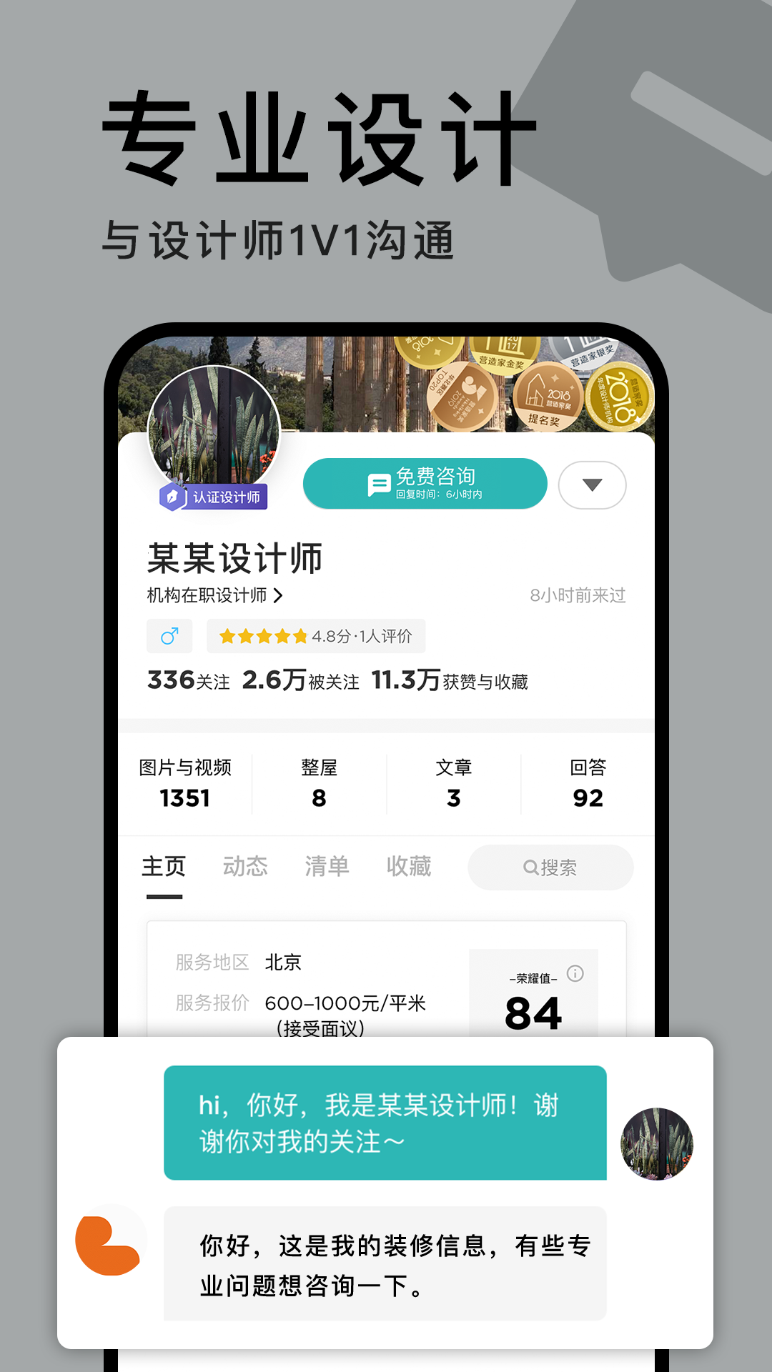 好好住v4.3.5截图4