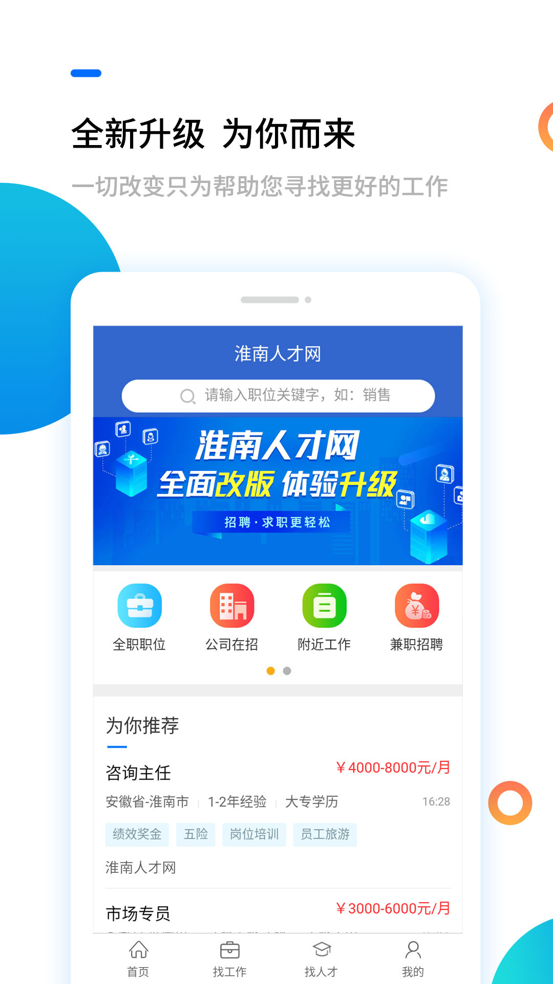 淮南人才网v3.0.24截图1