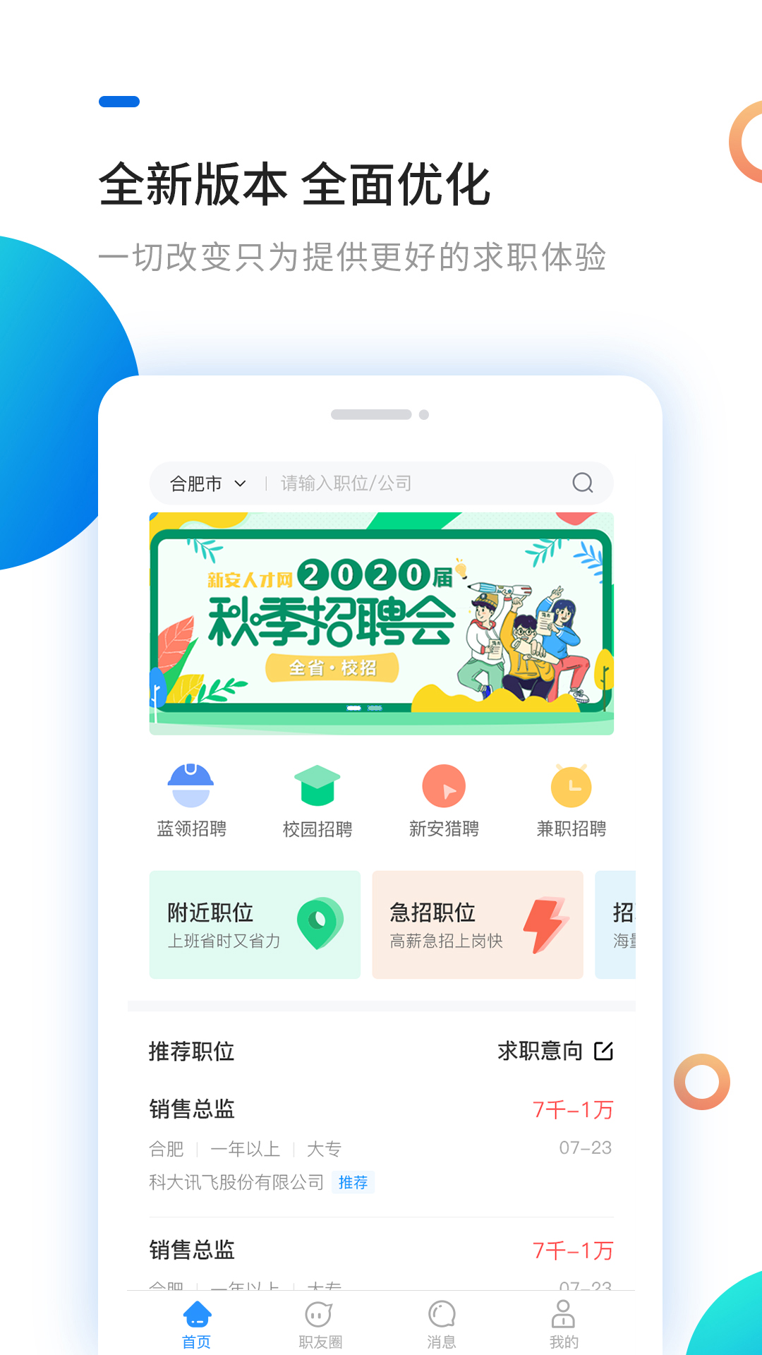 新安人才网v3.5.8截图1