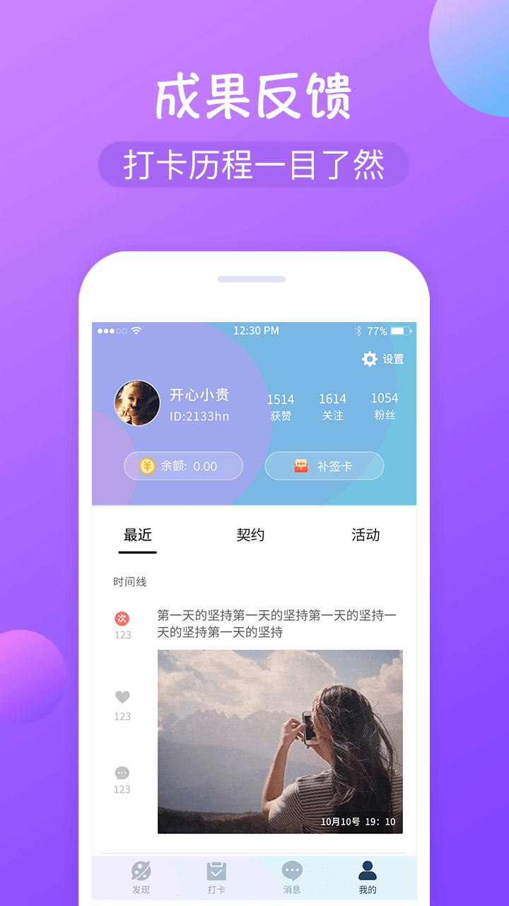 打卡v1.2.9截图4