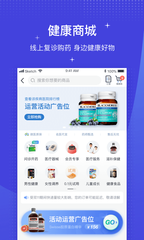 微医v3.8.3截图5