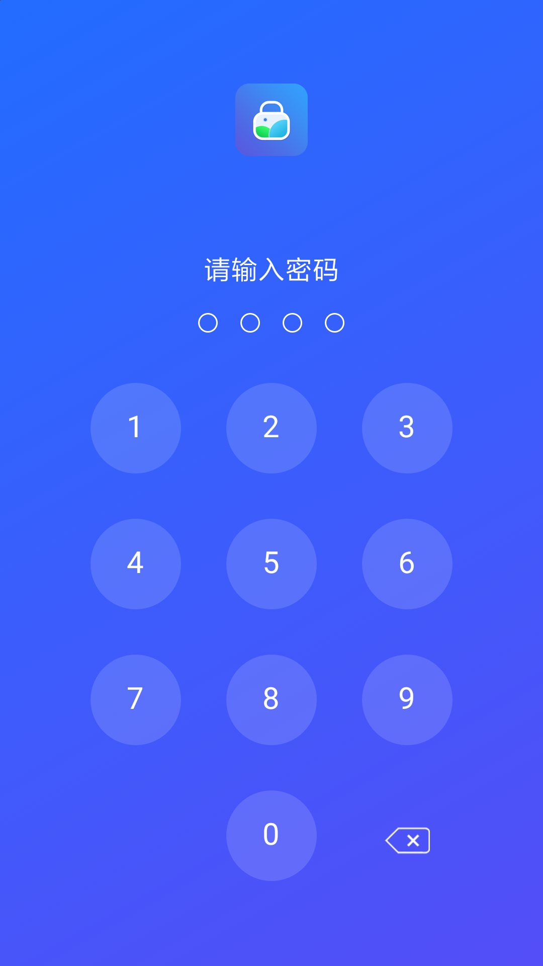 快易私密相册v2.1截图1