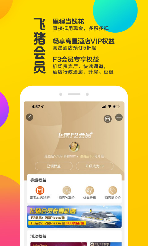 飞猪v9.4.4.103截图5