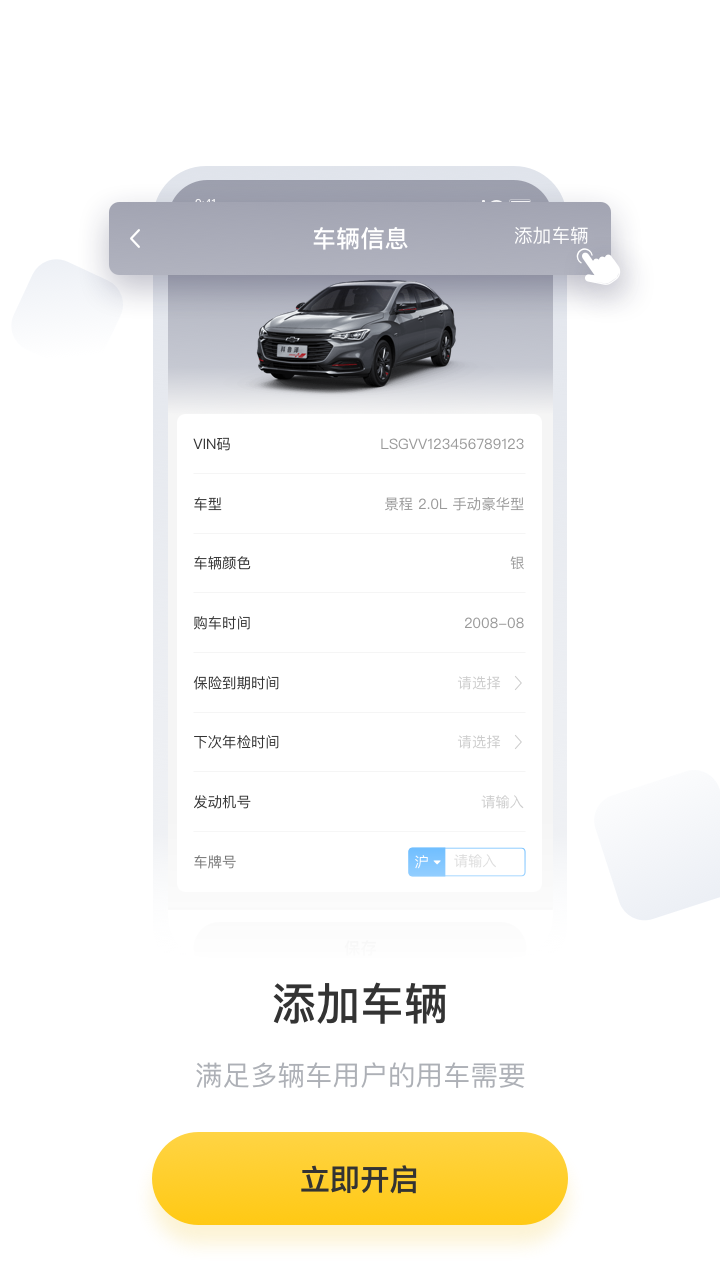 MyChevyv6.2.0截图4