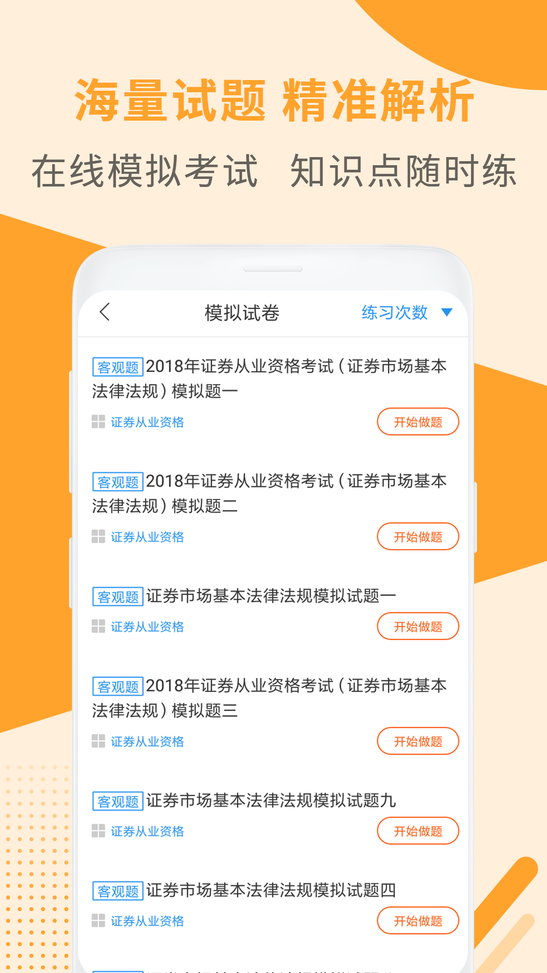 证券从业资格考试v2.8.2截图3