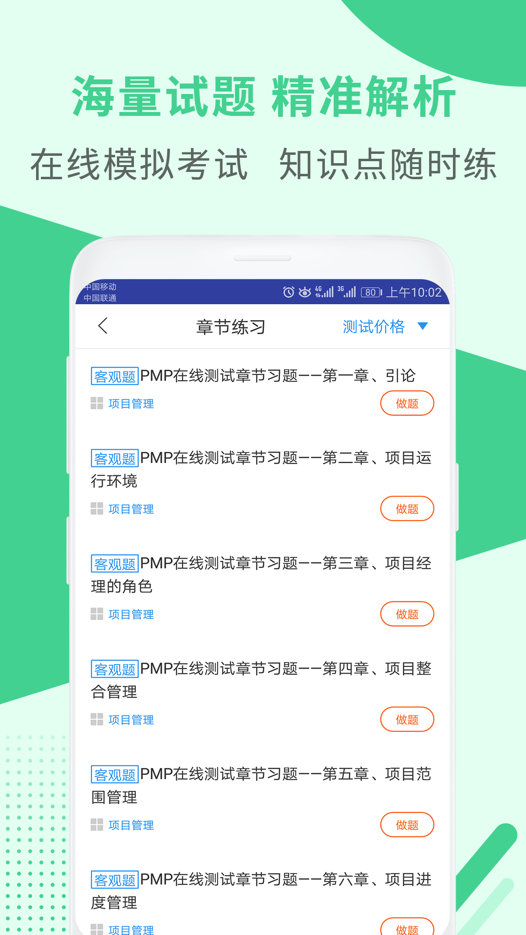 PMP项目管理助手v2.8.2截图2