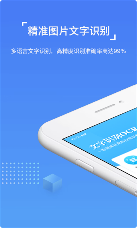 图片文字识别OCRv1.0.9截图1