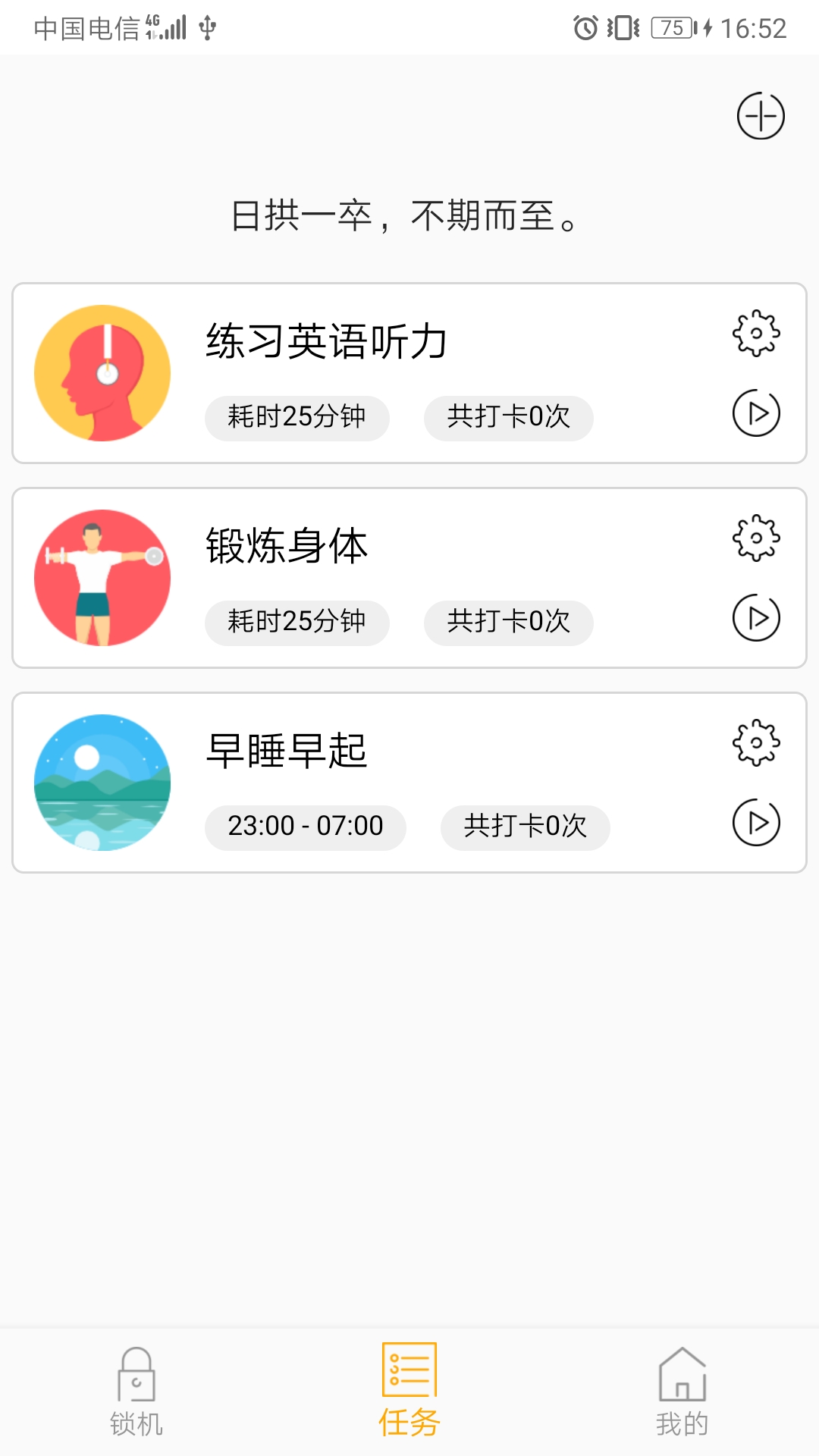 锁机达人v1.0.7截图3