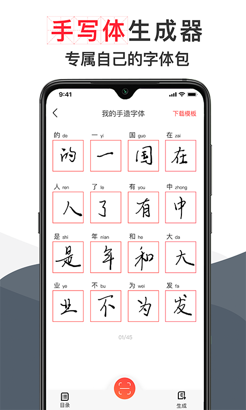 毛钢字帖v3.0.0截图2