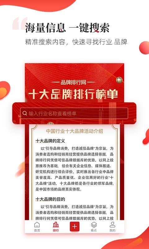 品牌排行网截图3