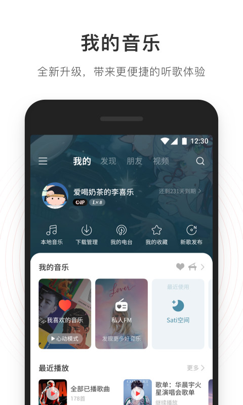 网易云音乐v7.0.0截图2