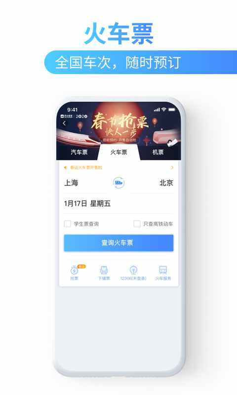 巴士管家v5.3.1截图3