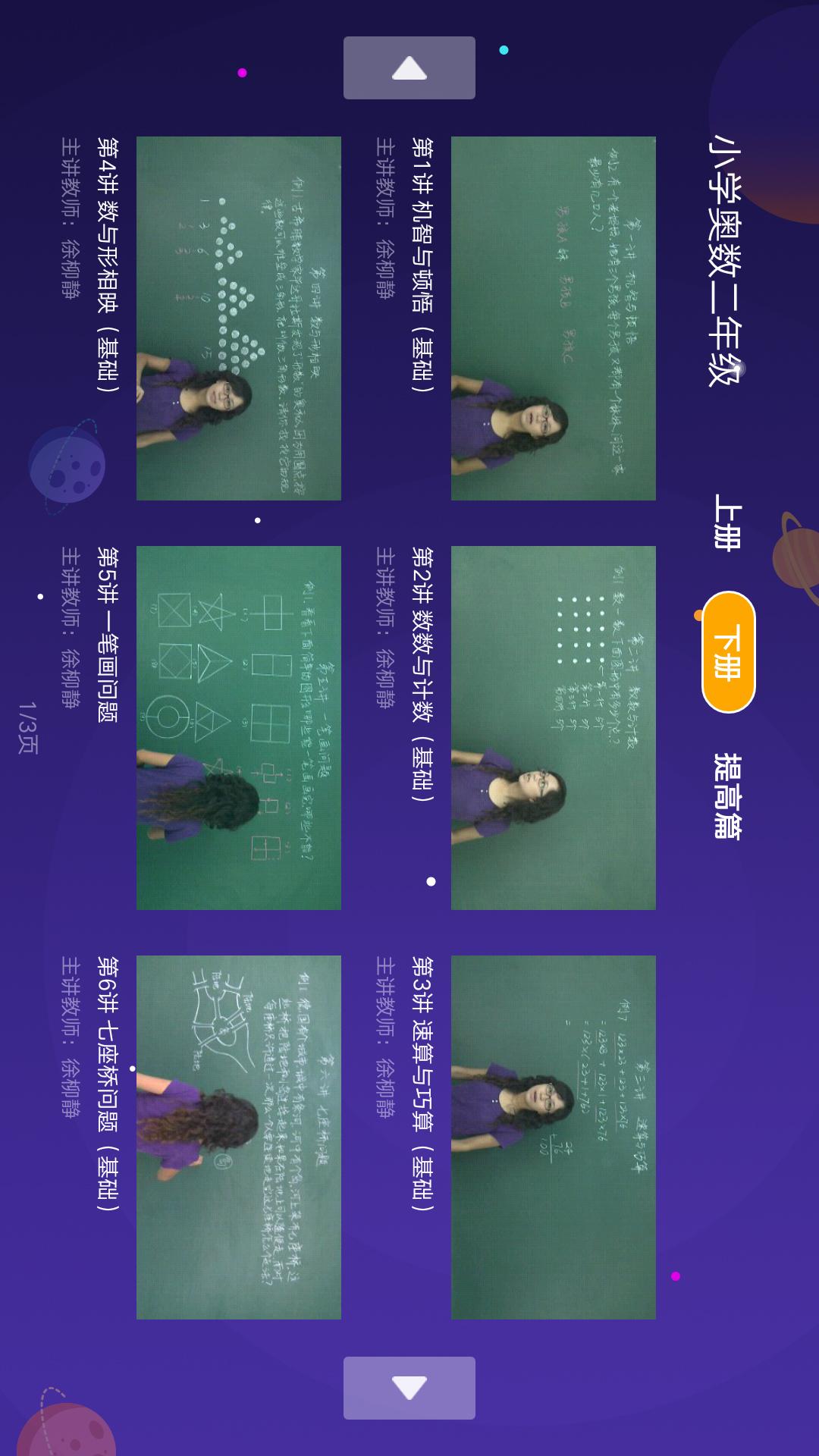 小学科学奥数v8.2.2截图2