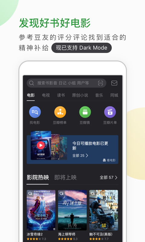 豆瓣v6.28.0截图3