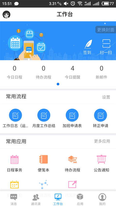 全程云办公v5.0.5截图5