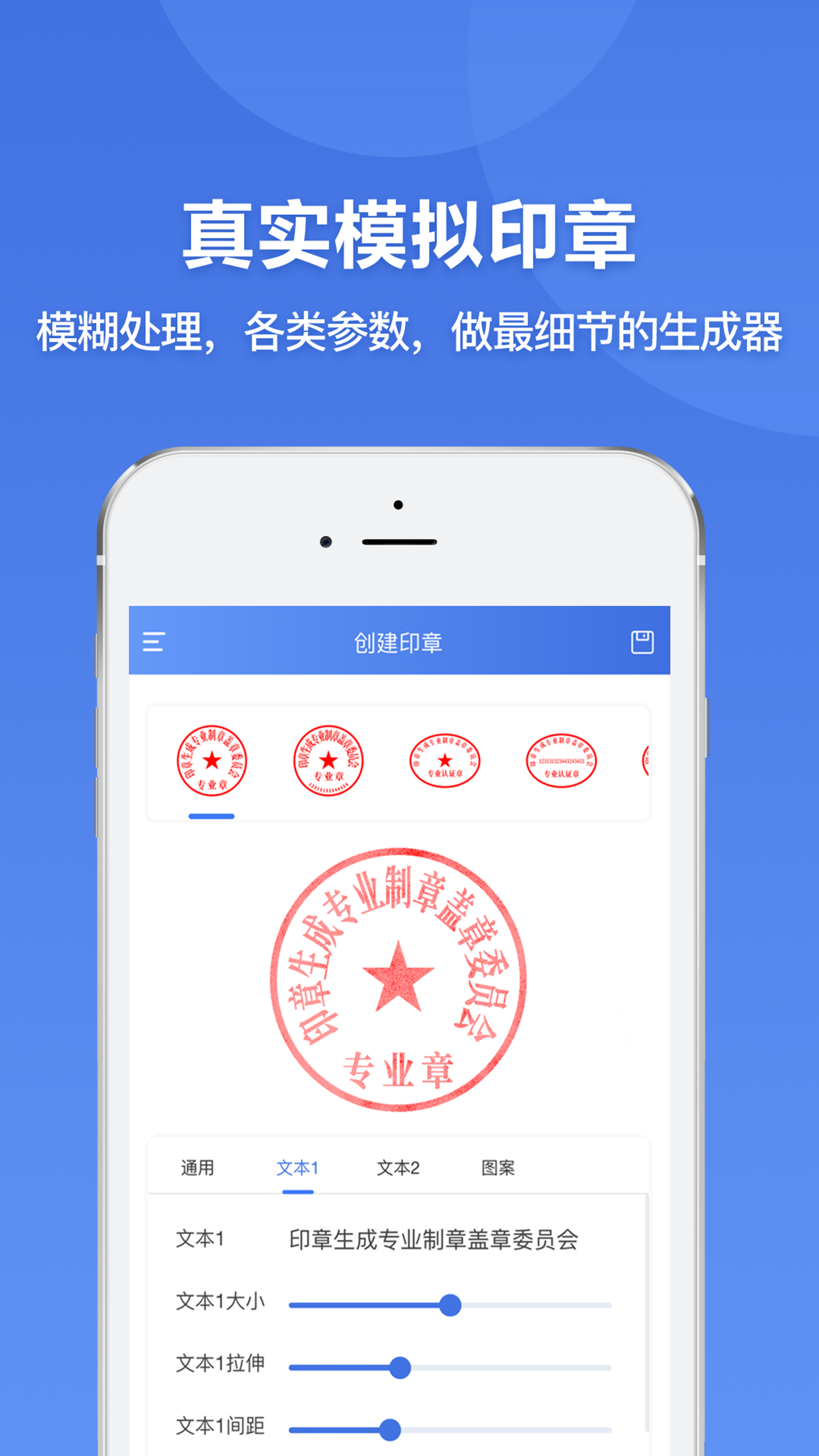 印章生成器v2.0.3截图2