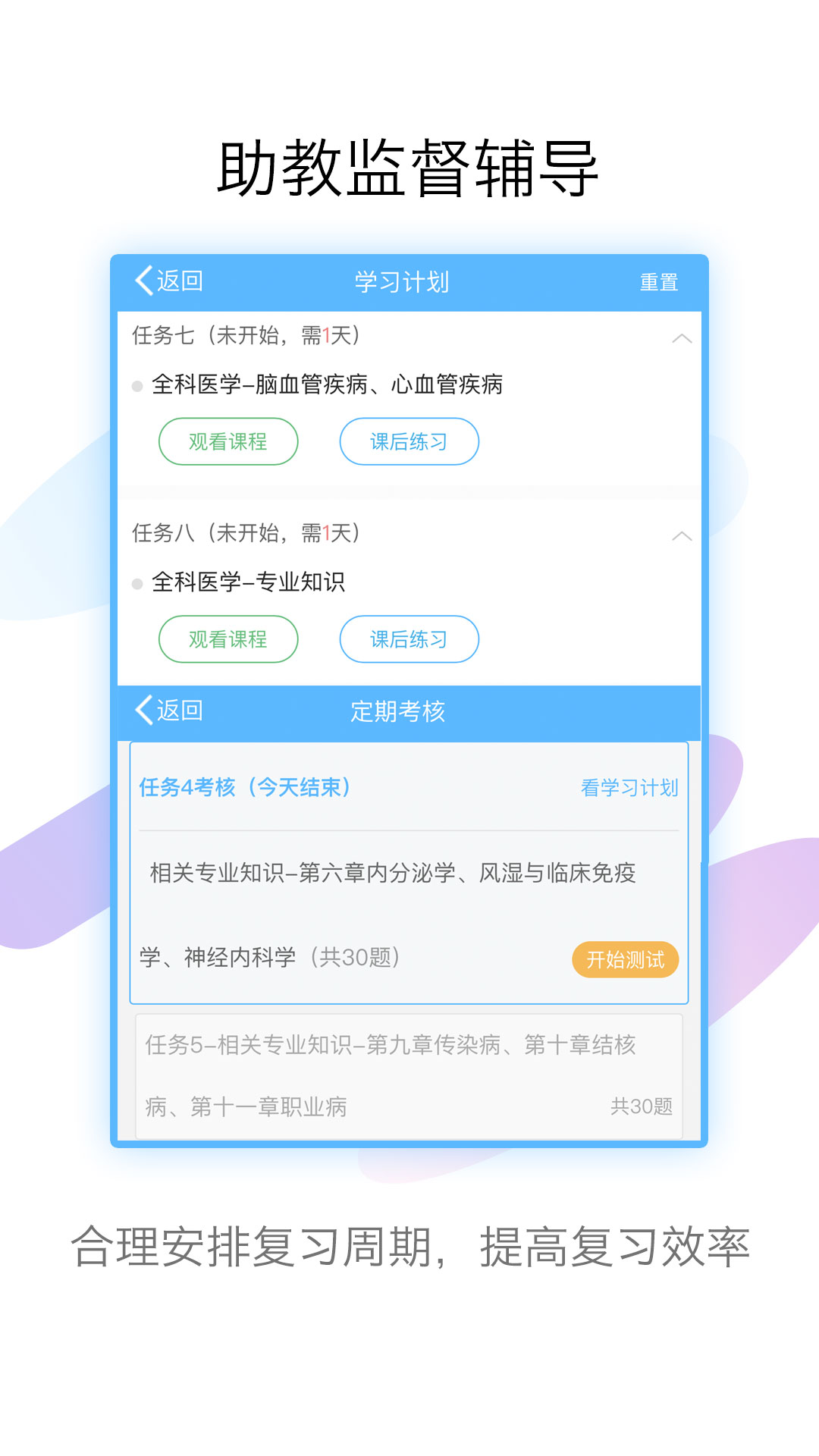 医学高级职称考试宝典v10.0截图3