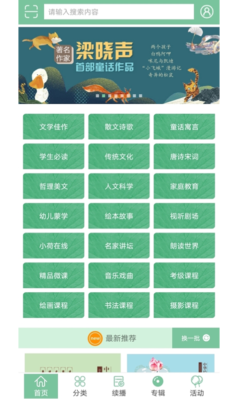 小荷听书v1.0.3截图1