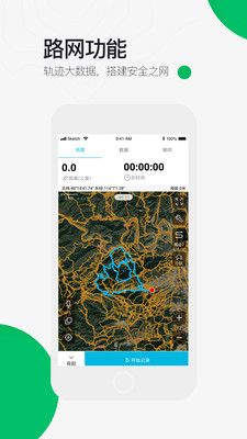 六只脚户外线路v4.13.0截图2