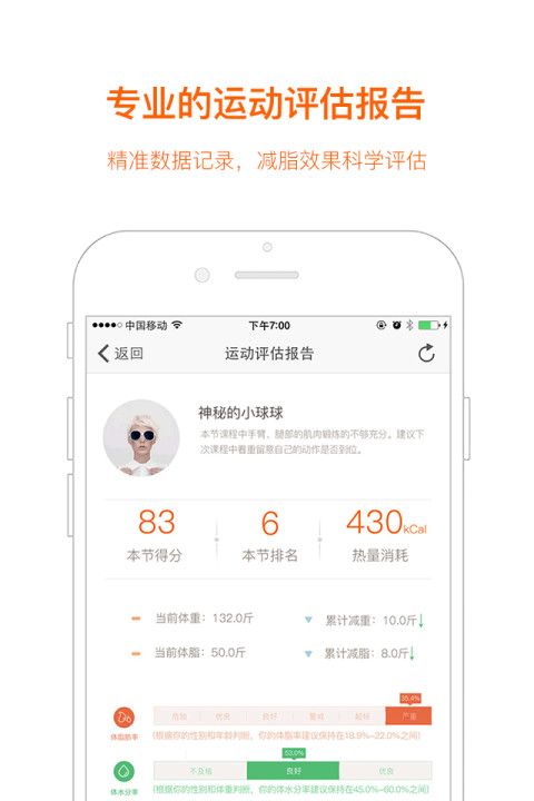 快快减肥v4.4.25截图3