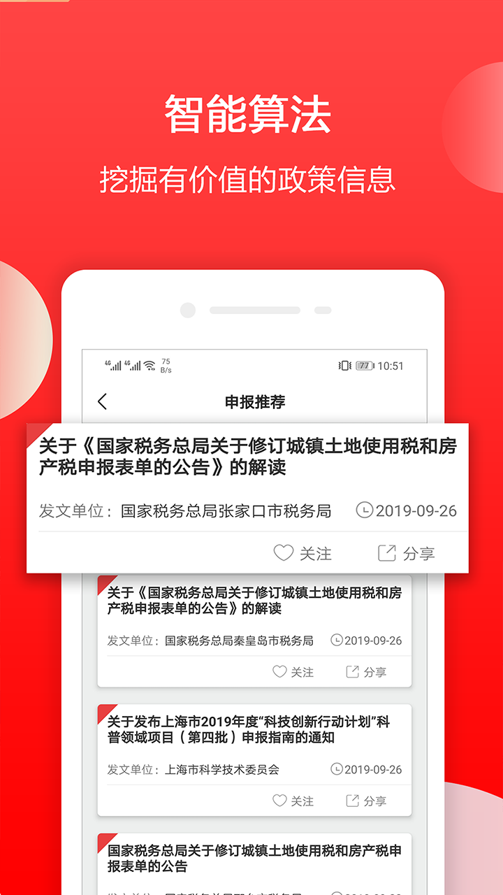 政策快报v2.0.1截图3