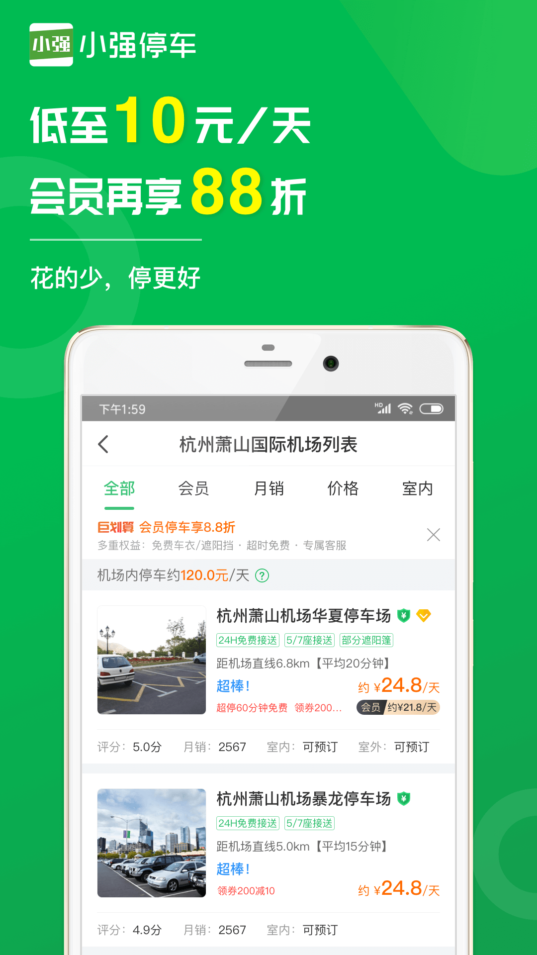 小强停车v5.0.2截图3