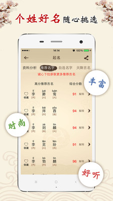 起名取名截图4