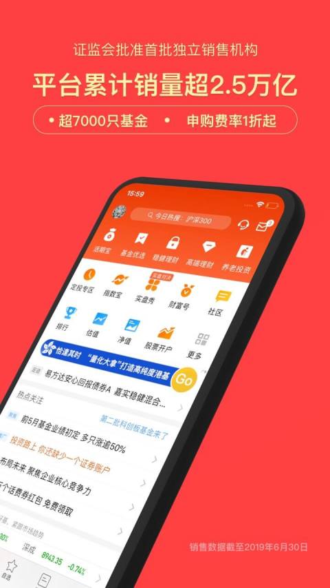 天天基金v6.2.0截图1