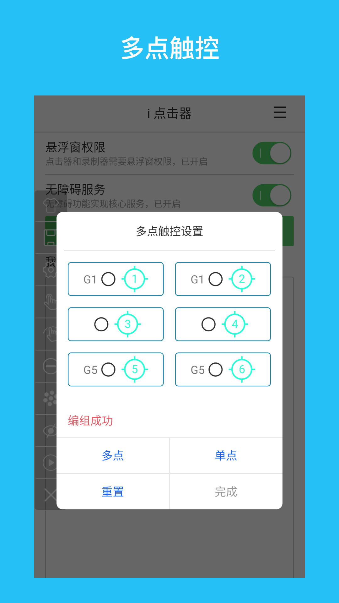 i 点击器v1.0.0截图2