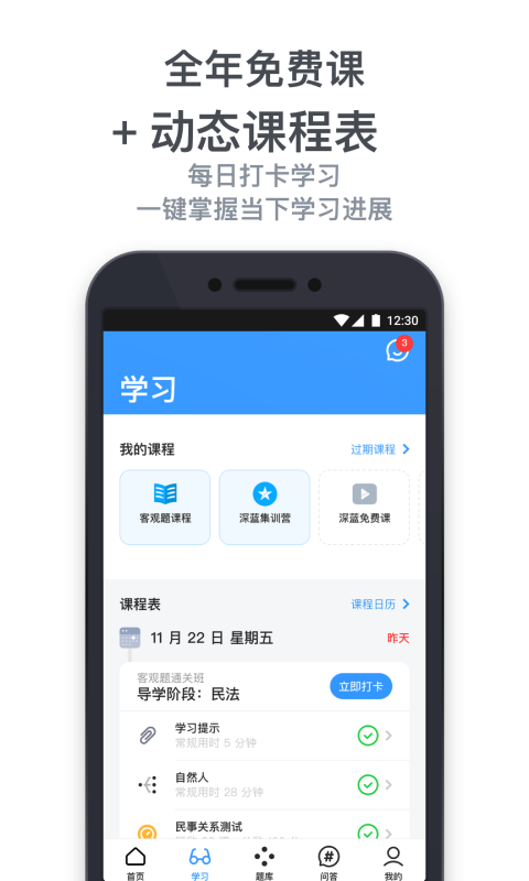 深蓝法考v4.0.2截图4