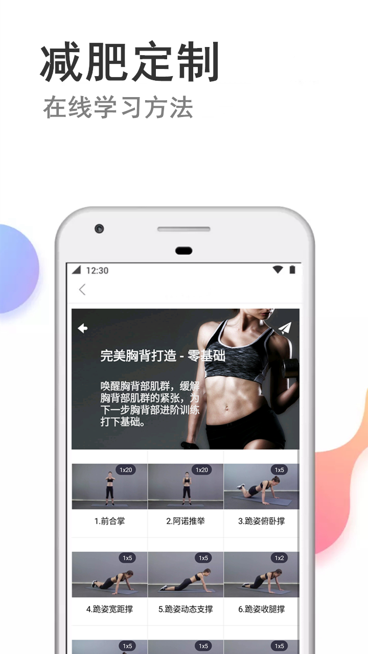 瘦瘦快减肥v4.7截图3