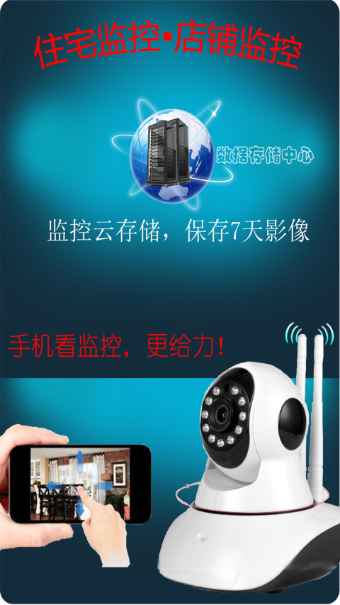 监控大师v8.5.2截图1