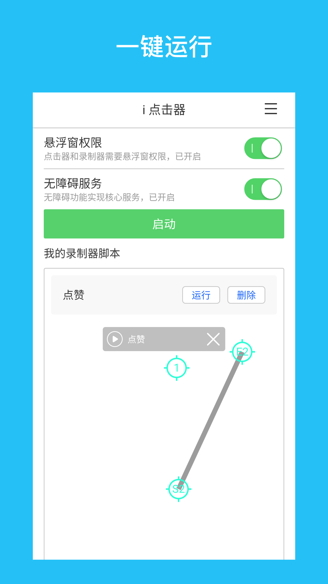 i 点击器v1.0.0截图5