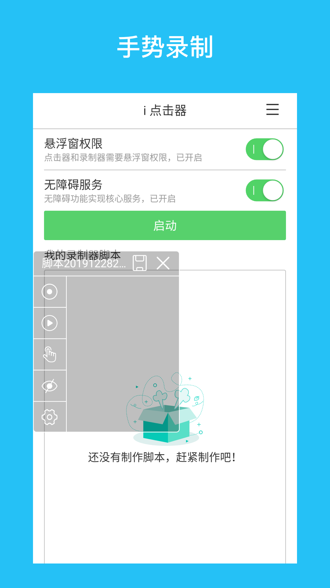 i 点击器v1.0.0截图4