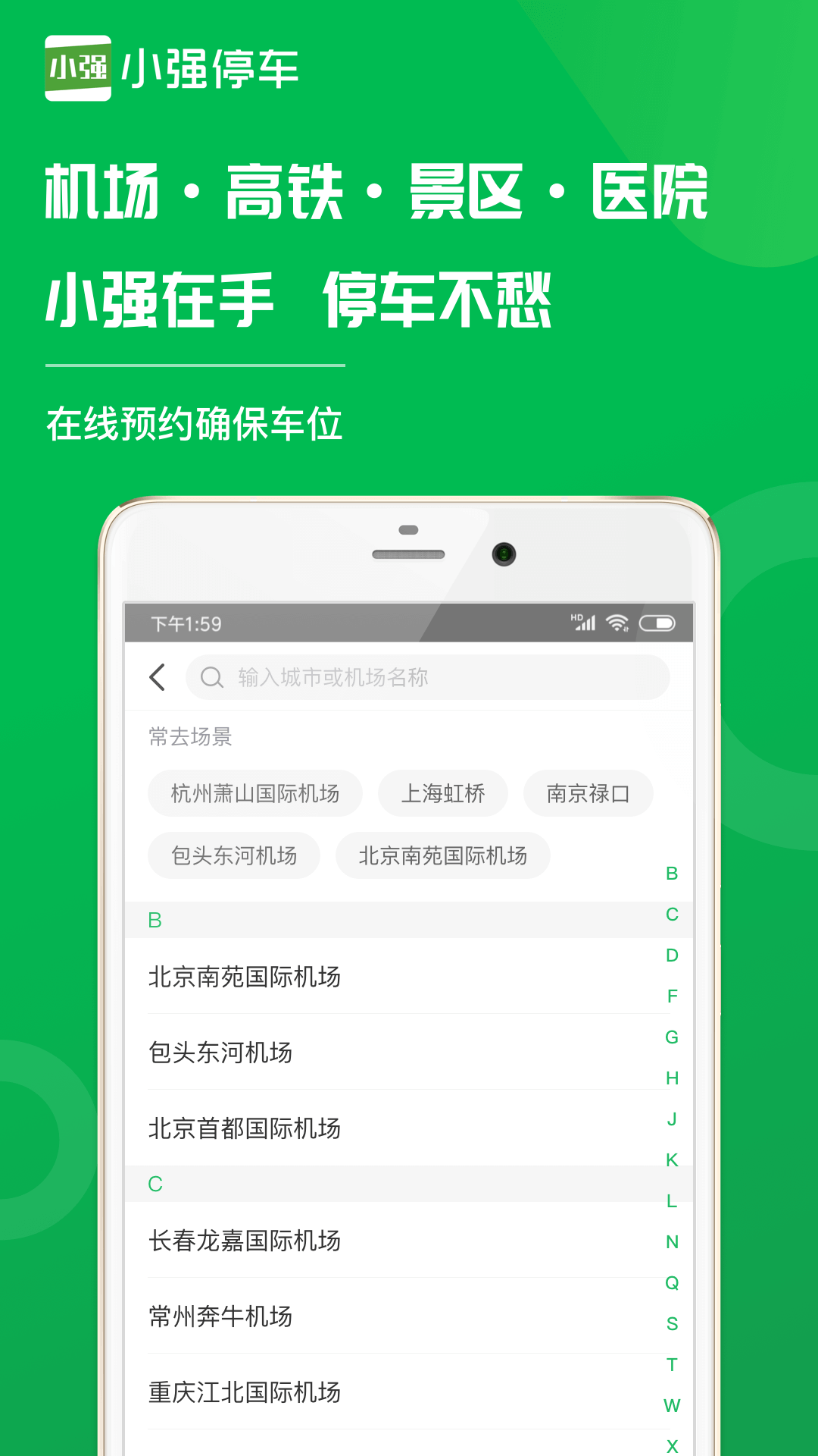 小强停车v5.0.2截图4