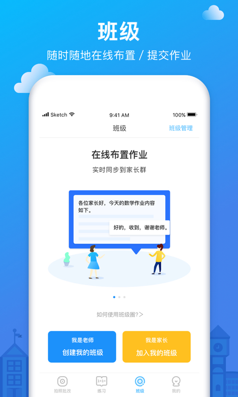 爱作业v3.8截图5