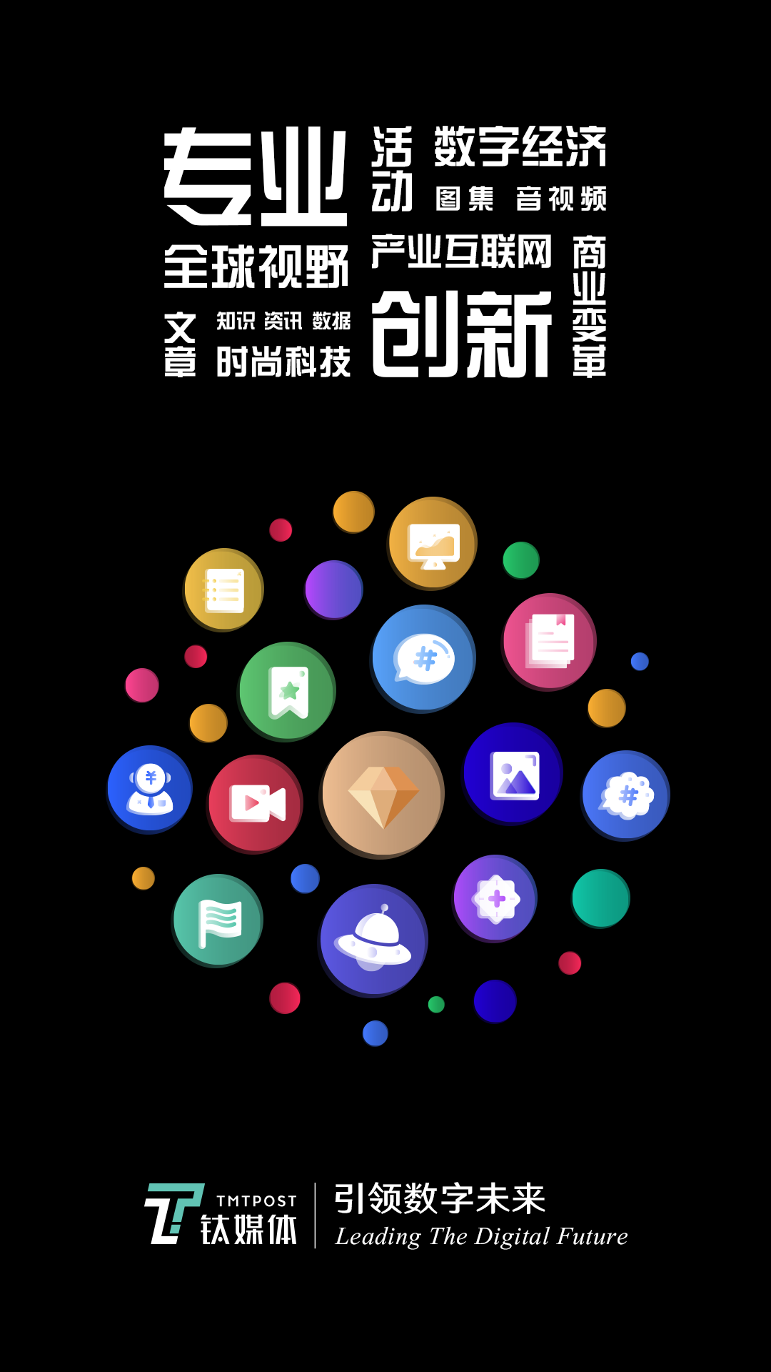 钛媒体v9.3.2截图1