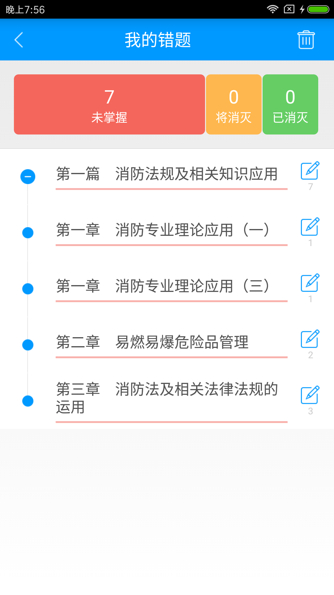 二级消防工程师备考宝典截图4