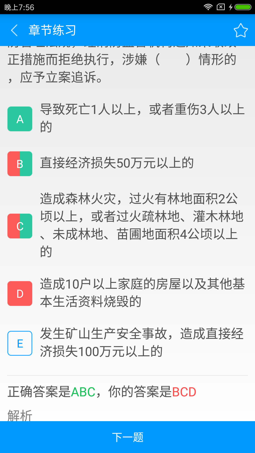 二级消防工程师备考宝典截图2