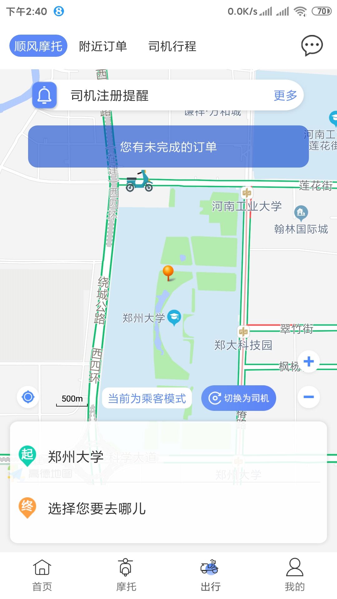 MAN共享摩托v3.5.6截图2