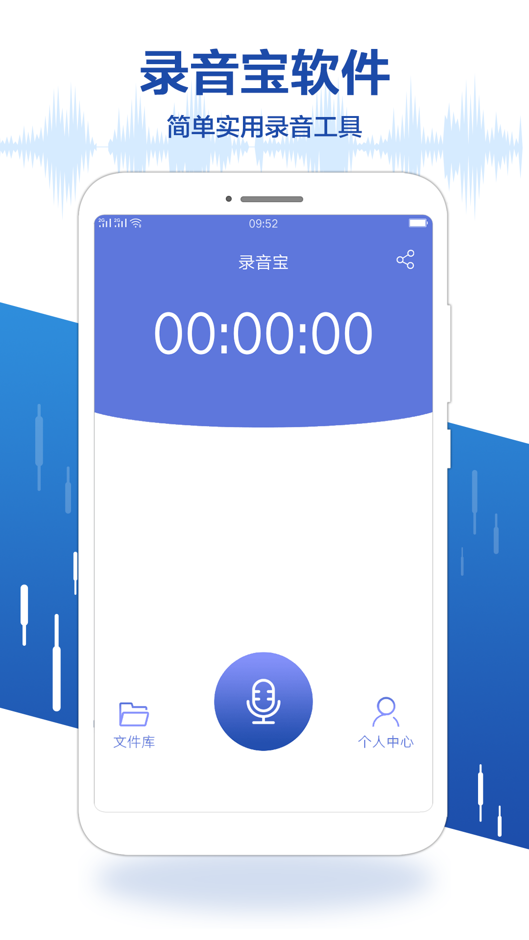 录音宝v1.1.0截图1