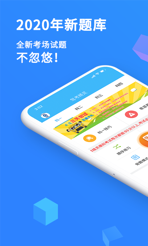 驾考精灵v1.3.4.7截图1