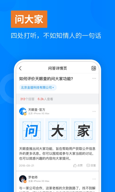 天眼查企业查询v11.10.0截图2