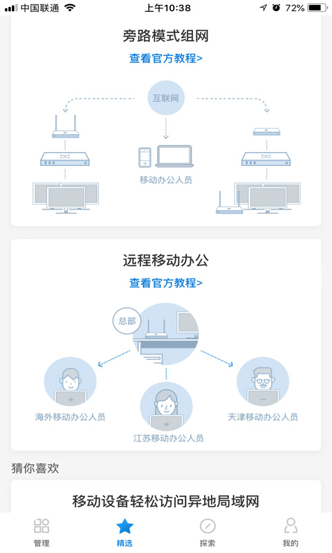 蒲公英管理v2.3.1截图2