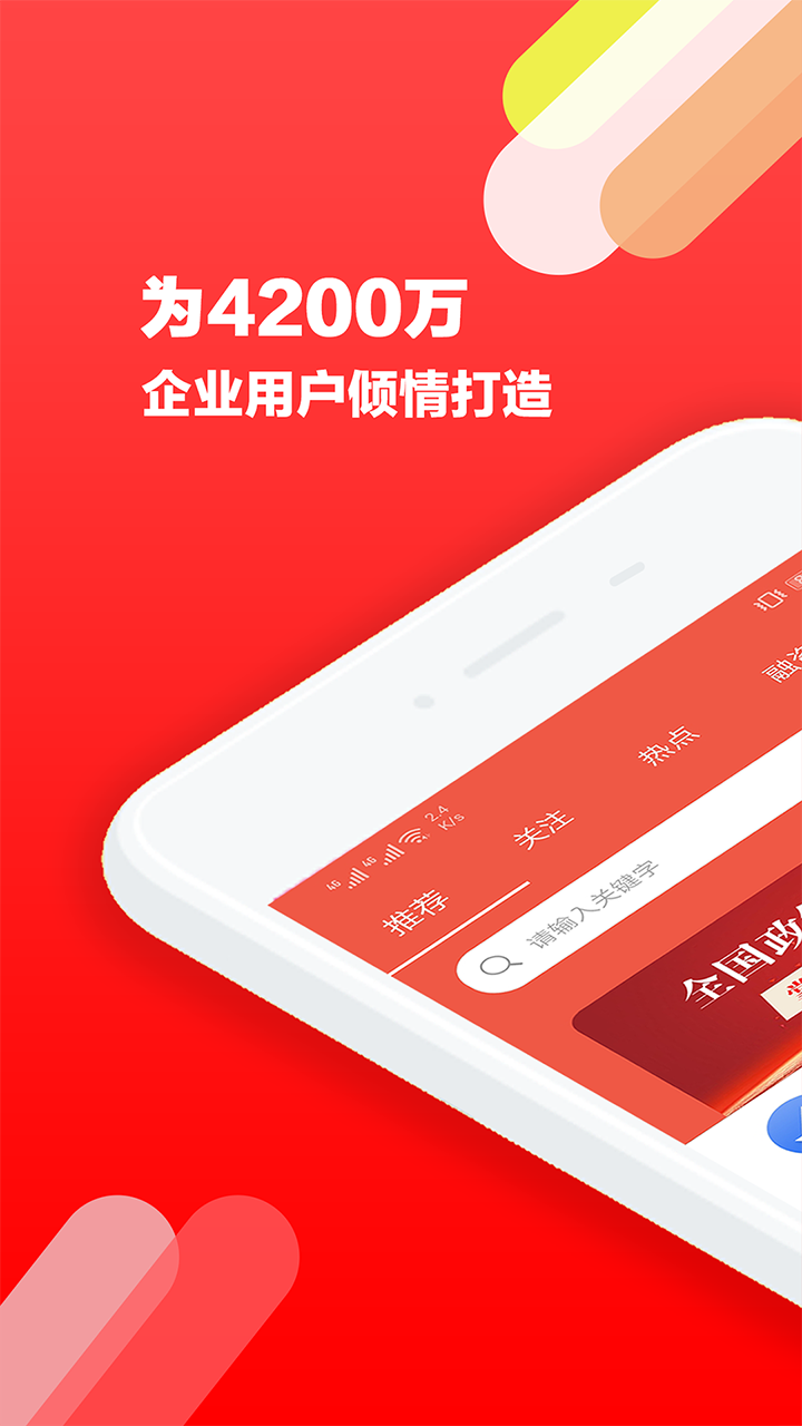 政策快报v2.0.1截图1