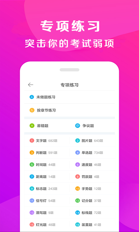 驾校百事通v6.5.2截图2