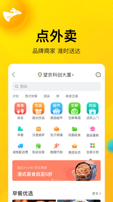 美团v10.6.403截图1