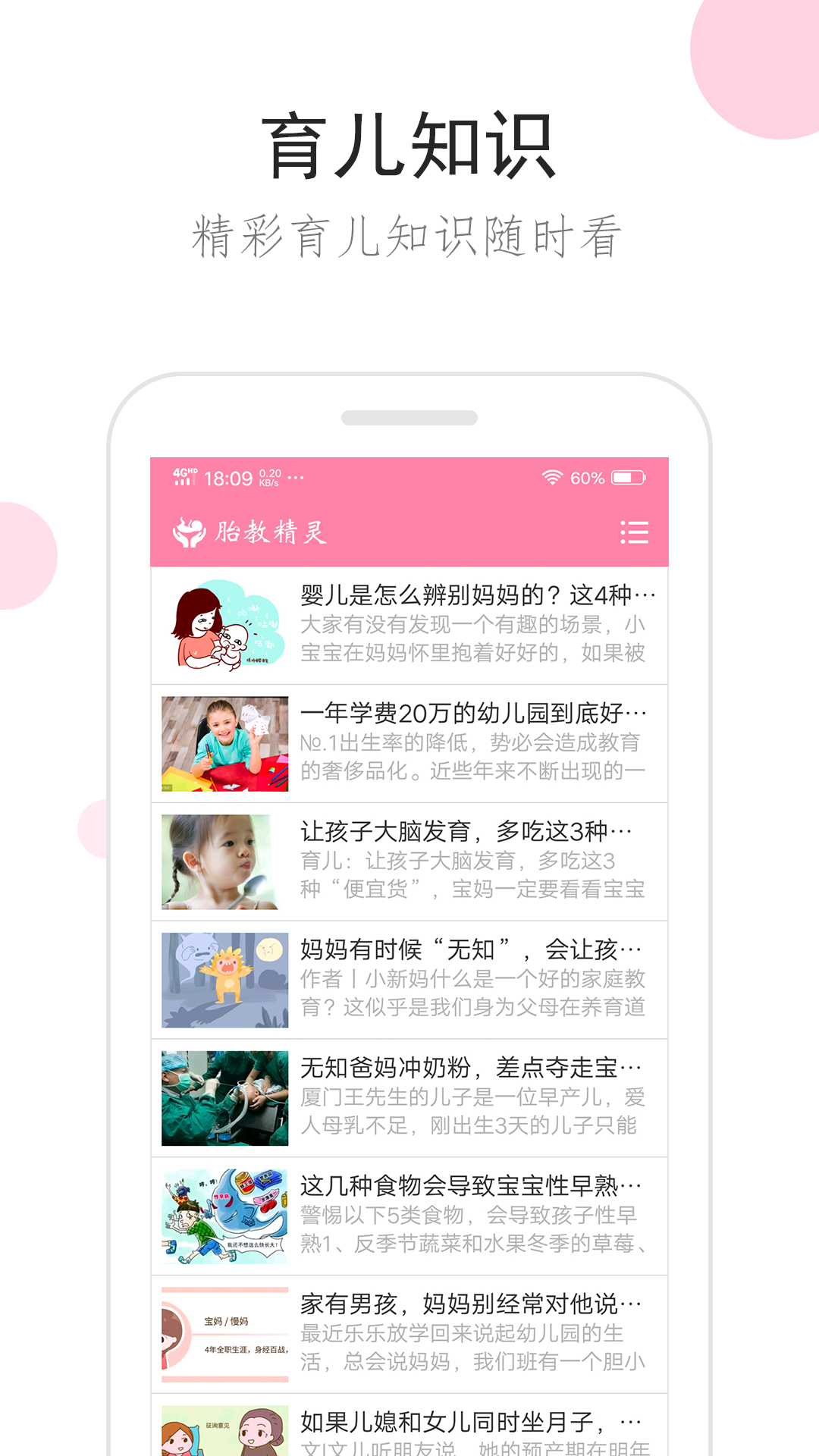 胎教精灵v1.6.0截图4