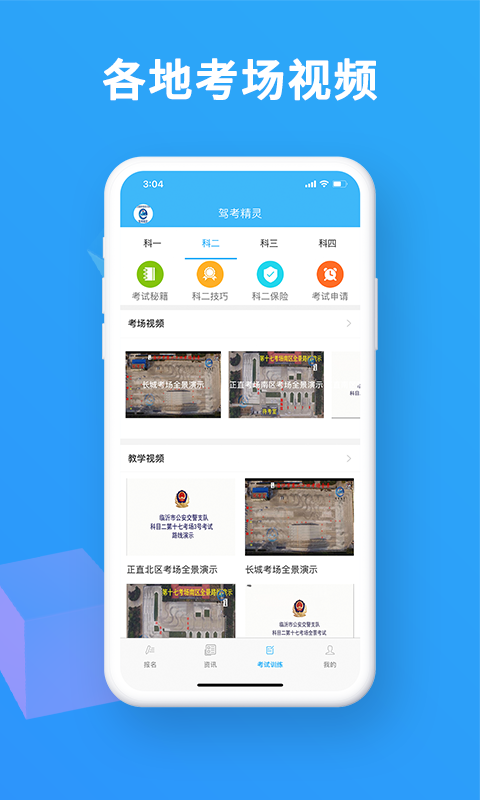 驾考精灵v1.3.4.7截图4